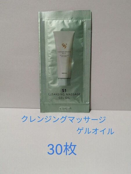ノエビア99+ クレンジングマッサージゲルオイル 見本品3g 30枚