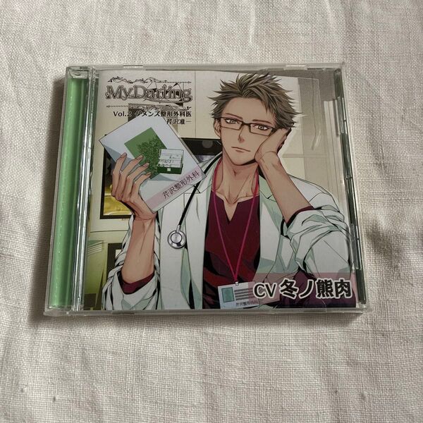 My Darling Vol.2 ダメンズ整形外科医 芹沢准一 冬ノ熊肉 本編のみ