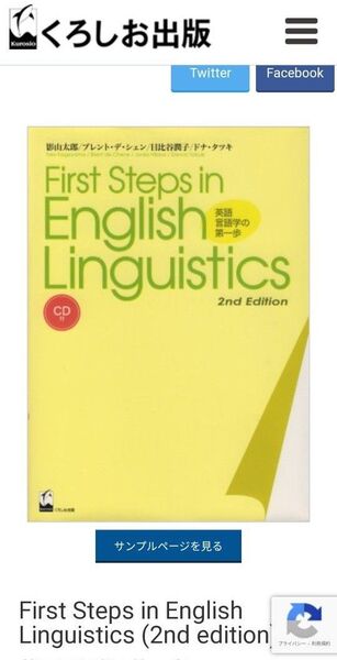 First Steps in English Linguistics (2nd edition) 影山太郎 くろしお出版