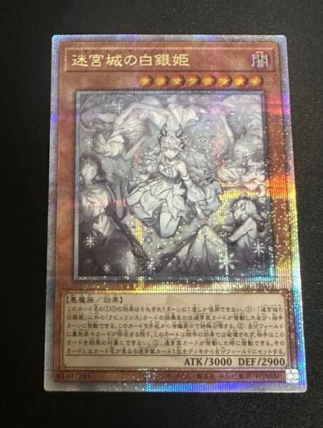 非常に状態が良いです!迷宮城の白銀姫 ラビュリンス イラスト違い 25thシークレット クオシク
