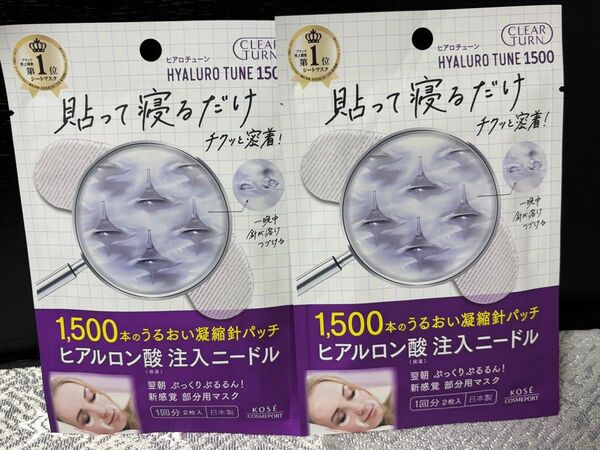 ヒアロチューン マイクロパッチ ヒアルロン酸注入ニードルパッチ2枚入りx2回分セット