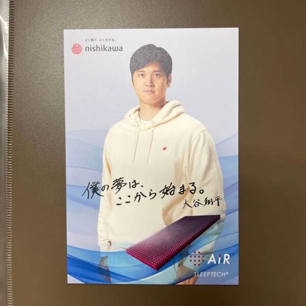 非売品 大谷 翔平 西川AiR ポストカード NISHIKAWA エアー 袋入り1枚