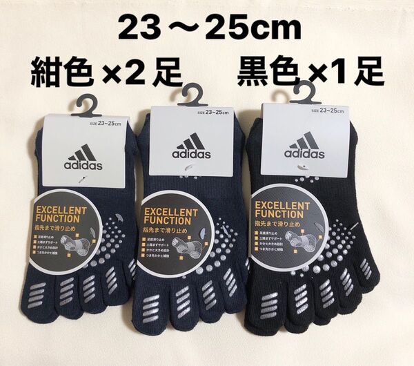 アディダス adidas 5本指靴下 ソックス 3足セット 指先まで滑り止め 新品未使用