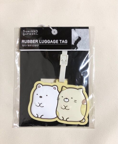 すみっコぐらし ラバーラゲッジタグ しろくま ねこ 新品未使用