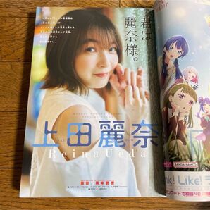 少年サンデー☆上田麗奈
