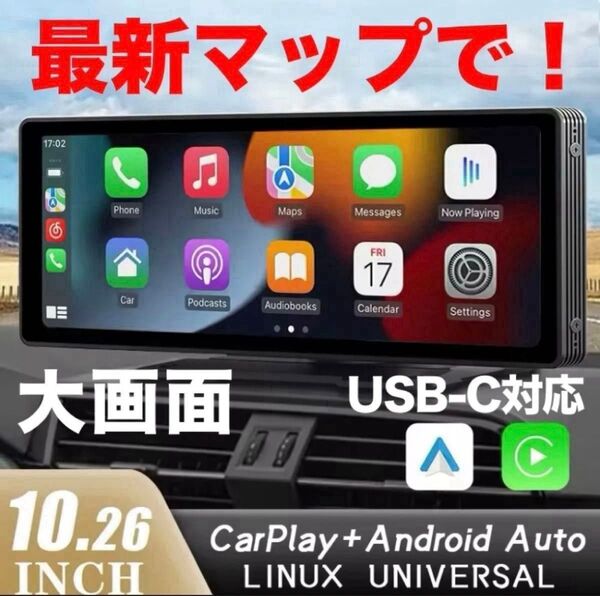 10.26インチ カーナビ CarPlay Android Auto