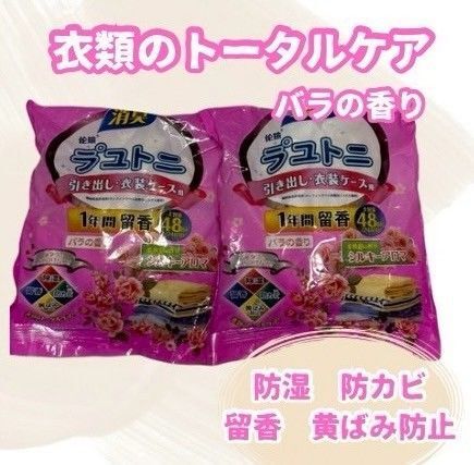 【2袋セット】 衣類防虫剤(ラユトニ) 48個×2(96個) 引き出し・衣装ケース用 バラ1年留香