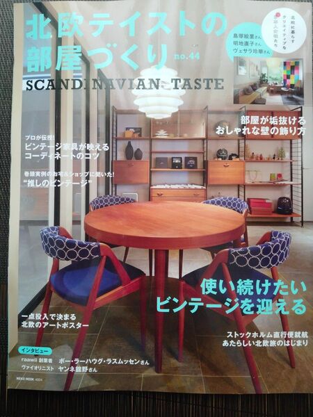 北欧テイストの部屋づくり no.44