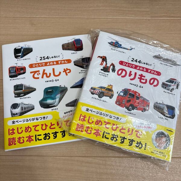 ひとりでよめるずかん 学研