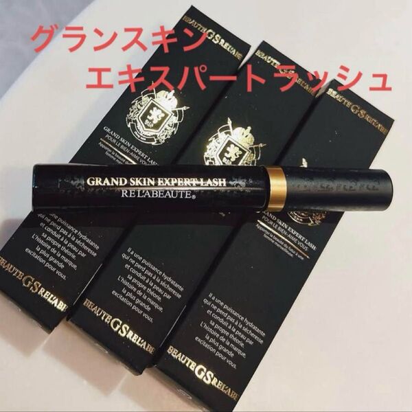 リアボーテ グランスキン エキスパートラッシュ