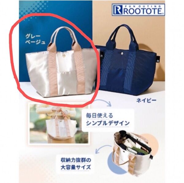 ドクターシーラボ×ROOTOTE DELIトート グレーベージュ 新品未開封