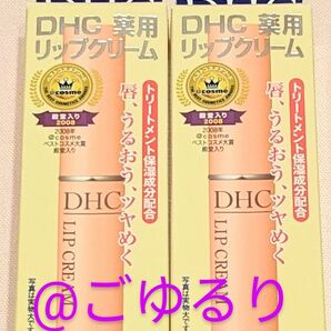 DHC リップクリーム 2個セット