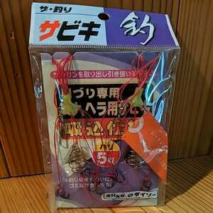 【新品未開封】川釣り専用　フナ、ヘラ用サビキ