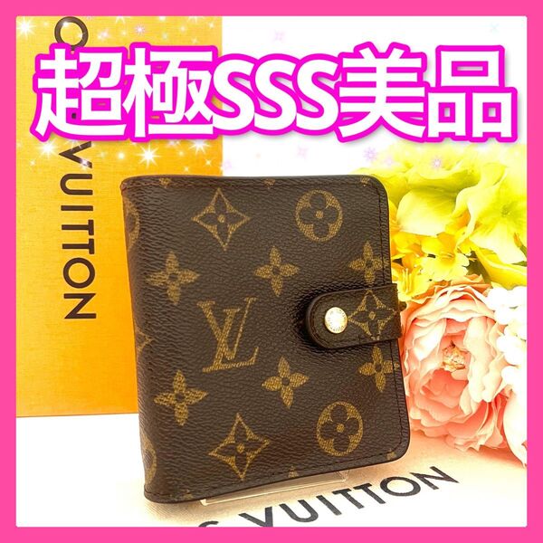超極SSS美品 コンパクトジップ モノグラム ルイヴィトン 二つ折り財布 人気 LOUIS VUITTON
