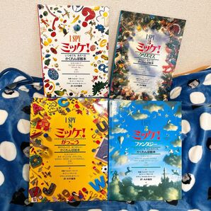 ミッケ I SPY かくれんぼ絵本 糸井重里 絵本 小学館 1 3 クリスマス 5 ファンタジー 8 がっこう