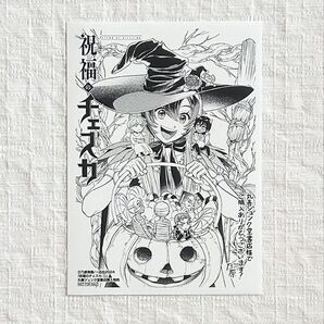 祝福のチェスカ 1 乃原美隆 特典のみ