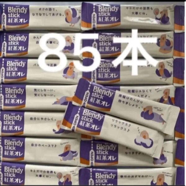 ブレンディスティック 紅茶オレ AGF 85本