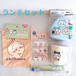 【10%割引中】ちいかわ おにぎりケース 他ランチセット