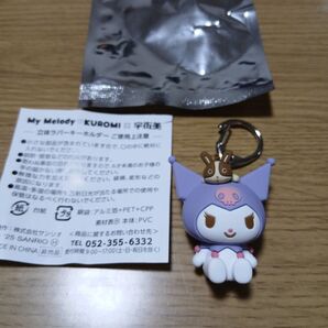 宇佐美 クロミ キーホルダー