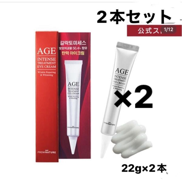 フロムネイチャー アイクリーム/22g×2 韓国コスメ