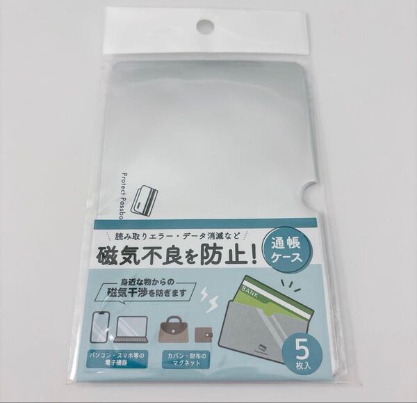 磁気不良を防止 通帳ケース 5枚入り セリア