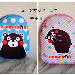 こどもリュックサック くまモン 2個セット