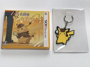 【新品】名探偵ピカチュウ 3DSソフト(名探偵ピカチュウラバーキーホルダー付)