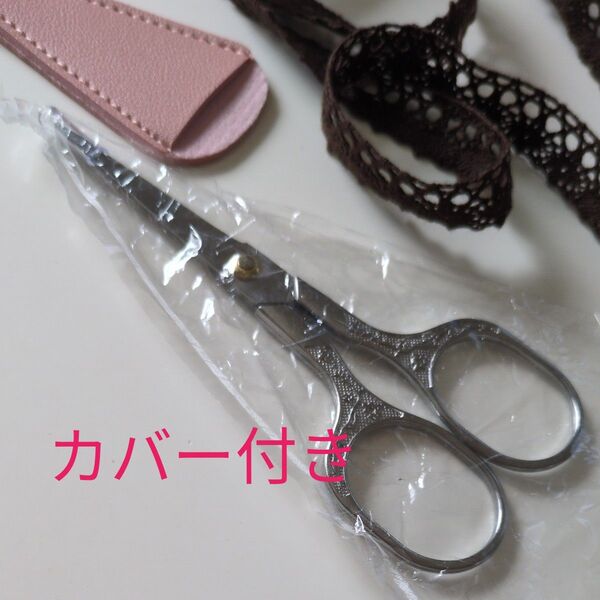 カバー付きミニはさみ◇シルバー色 アンティーク調 糸切りばさみ お裁縫 デコパージュ 事務作業/新品未使用