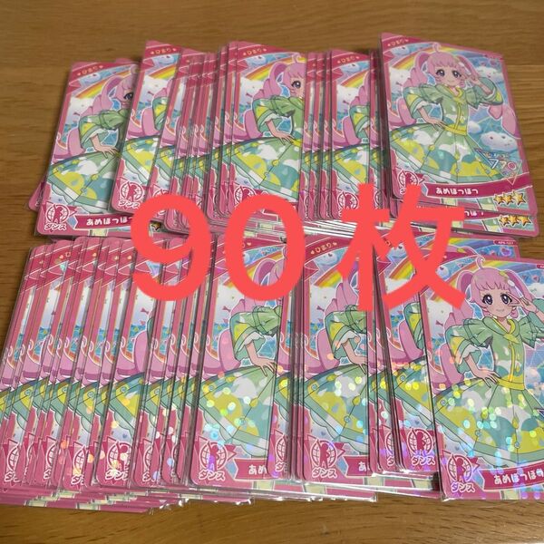 ひみつのアイプリ アイプリ ひまり 5弾 あめぽつぽつ セット 星3