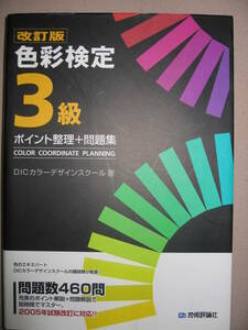 * color official certification 3 class Point adjustment + workbook modified . version : fashion from color . treat . work * technology commentary company regular price :Y1,980