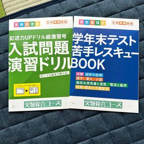 受験準備講座 受験総合コース 2018 テキスト2冊セット