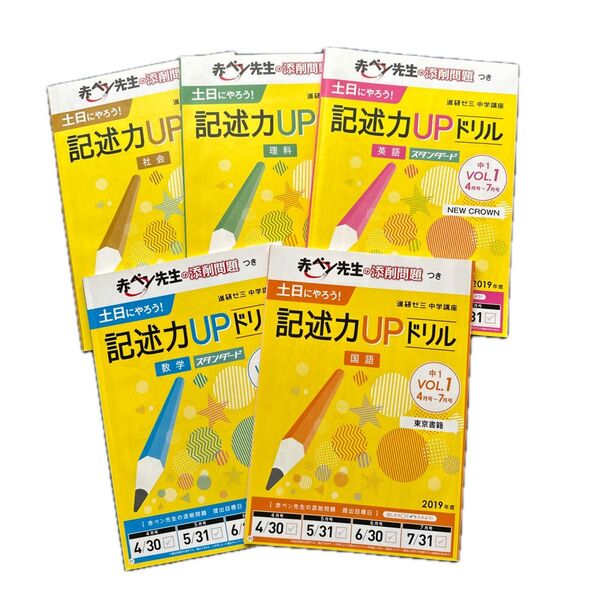 進研ゼミ中学講座 記述力UPドリル 5冊セット