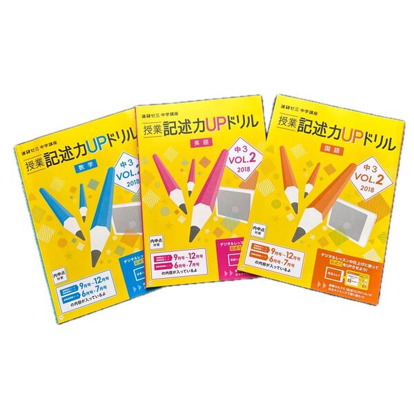 進研ゼミ 授業記述力UPドリル3冊セット 中3