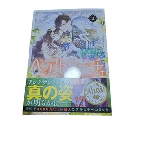 ベアトリーチェ2