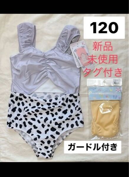 水着 120 ダルメシアン 女の子 ガールズ ラベンダー ガードル 2点セット