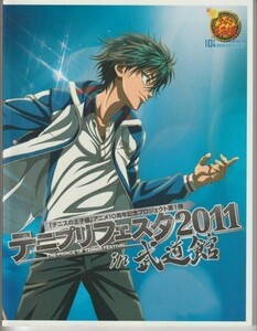 パンフ■2011年【テニスの王子様 アニメ10周年記念プロジェクト第1弾 テニプリフェスタ2011 in 武道館 イベントパンフレット】[ S ランク ]