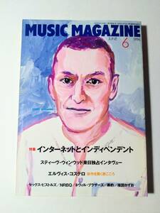 MUSIC MAGAZINE 1996年6月号 インターネットとインディペンデント ウィンウッド/エルヴィス・コステロ/ピストルズ ミュージック・マガジン