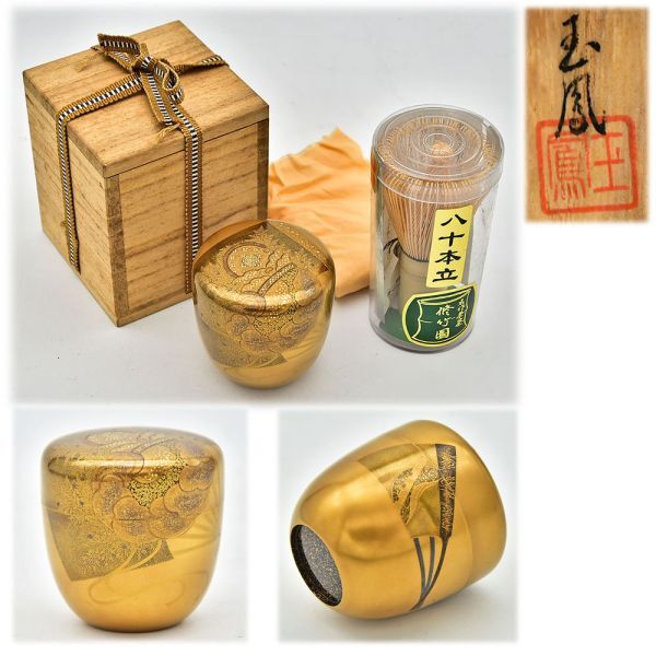 美品 兜 棗 順慶作 共箱