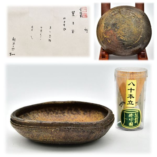 Yahoo!オークション -「桂又三郎」(日本の陶磁) (陶芸)の落札 Yahoo!オークション -「桂又三郎」(日本の陶磁) (陶芸)の落札