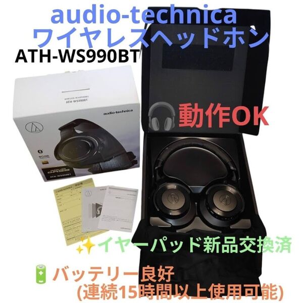 【動作OK】オーディオテクニカ/audio-technica SOLID BASS ワイヤレスヘッドホン ATH-WS990BT