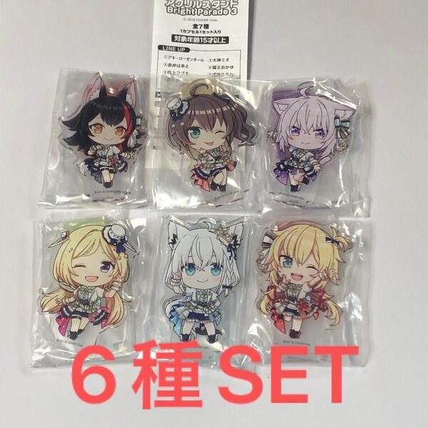 hololiveホロライブアクリルスタンドBright Parade 36種SET