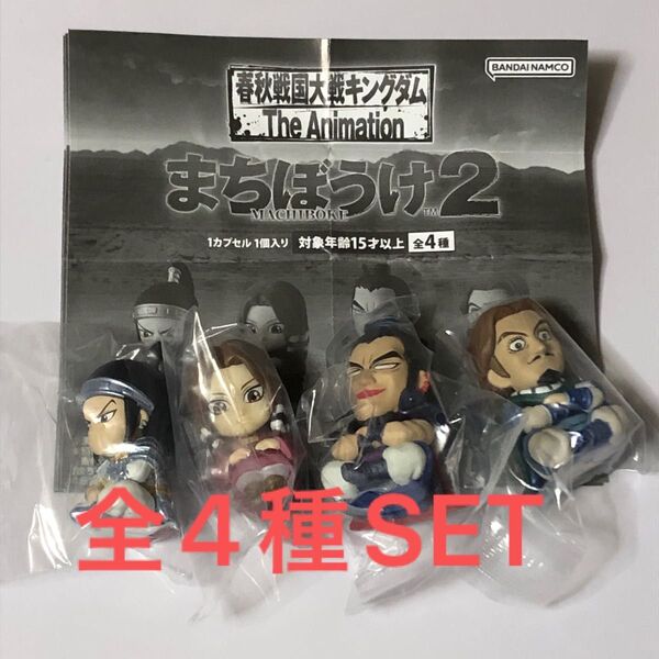 春秋戦国大戦キングダムまちぼうけ2全4種SET