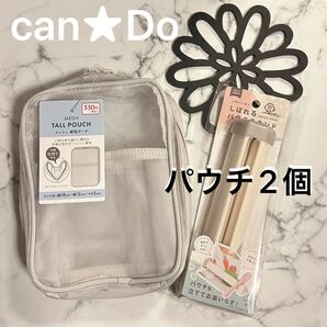 ☆2 キャンドゥ 縦型メッシュポーチ しぼれるパウチ2個