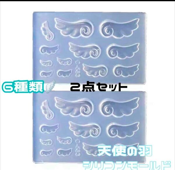 天使の羽 ネイルパーツ シリコンモールド レジン モールド ネイル