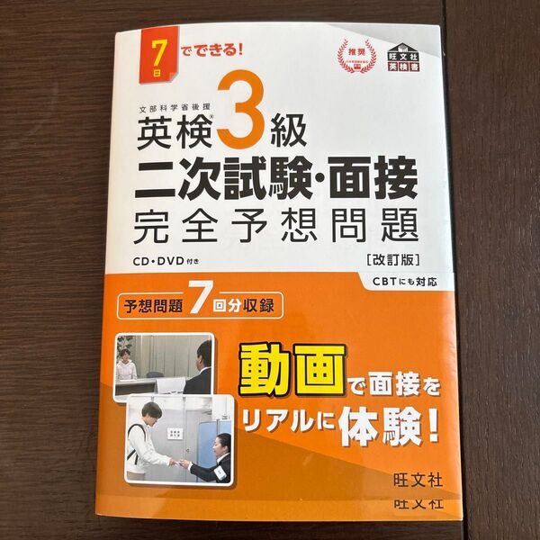 英検3級二次試験・面接 完全予想問題