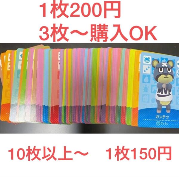 amiiboカード アミーボカード どうぶつの森 バラ売り 3枚以上〜