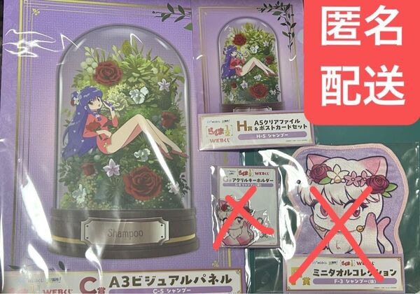らんま 1/2 webくじ 一番くじ C賞 他 シャンプー セット