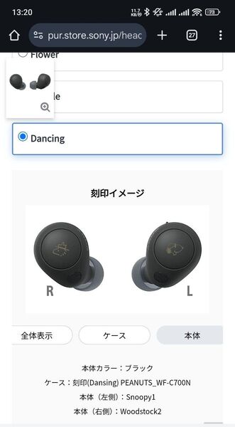 WF-C700N/BZ PEANUTS限定コラボモデル