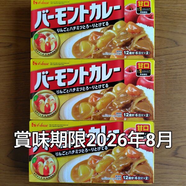 バーモントカレー3箱 甘口