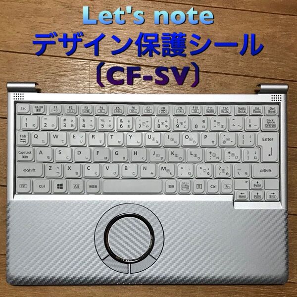 CF-SVシリーズ用 Let's note用デザインシール